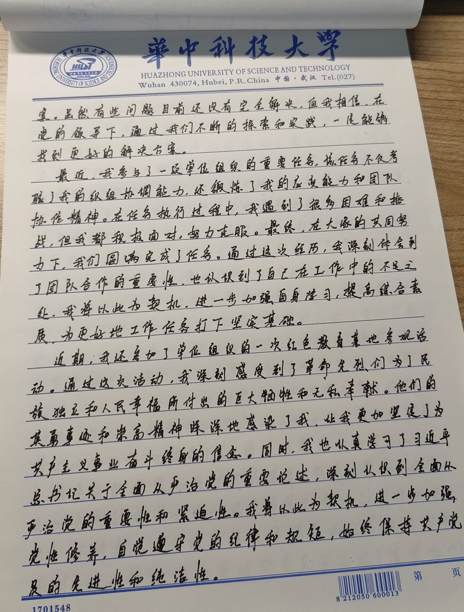 思想汇报