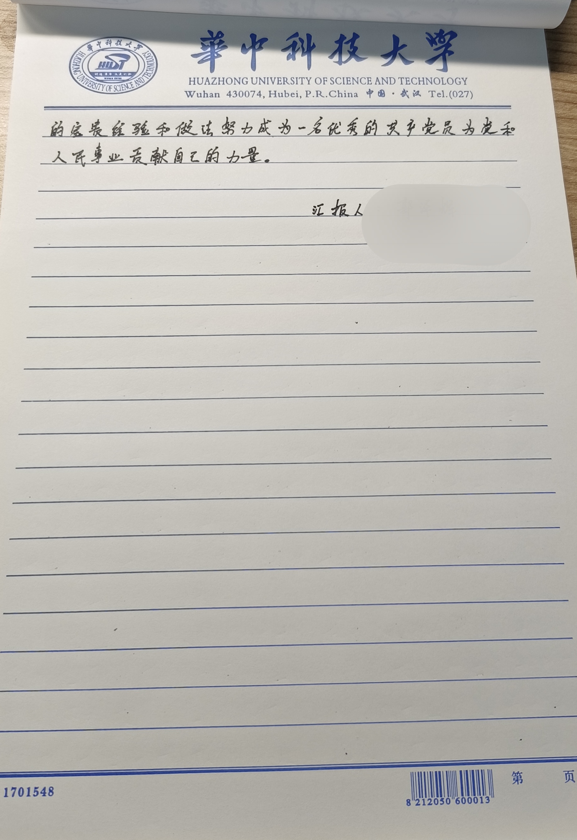 思想汇报