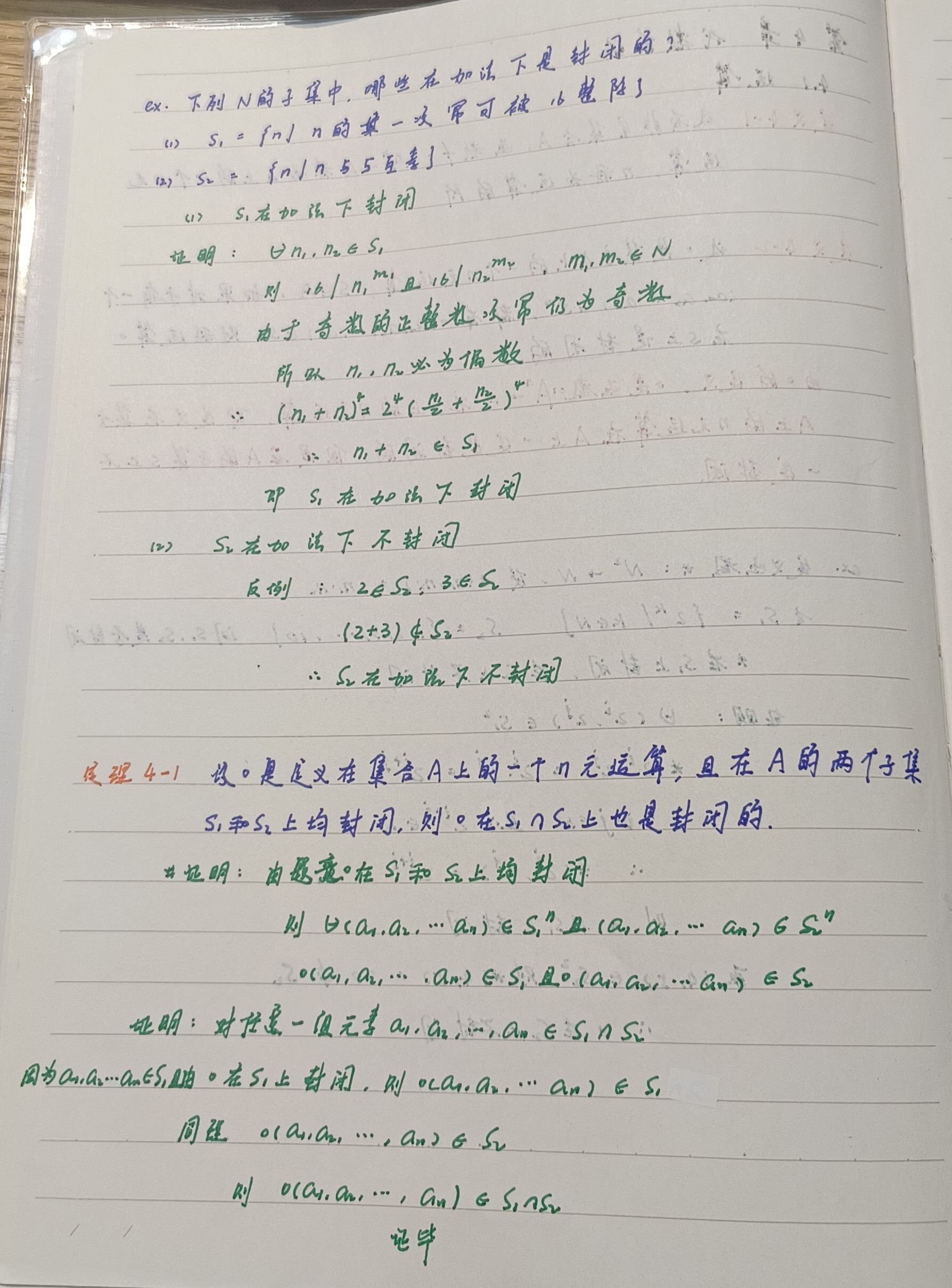 离散笔记