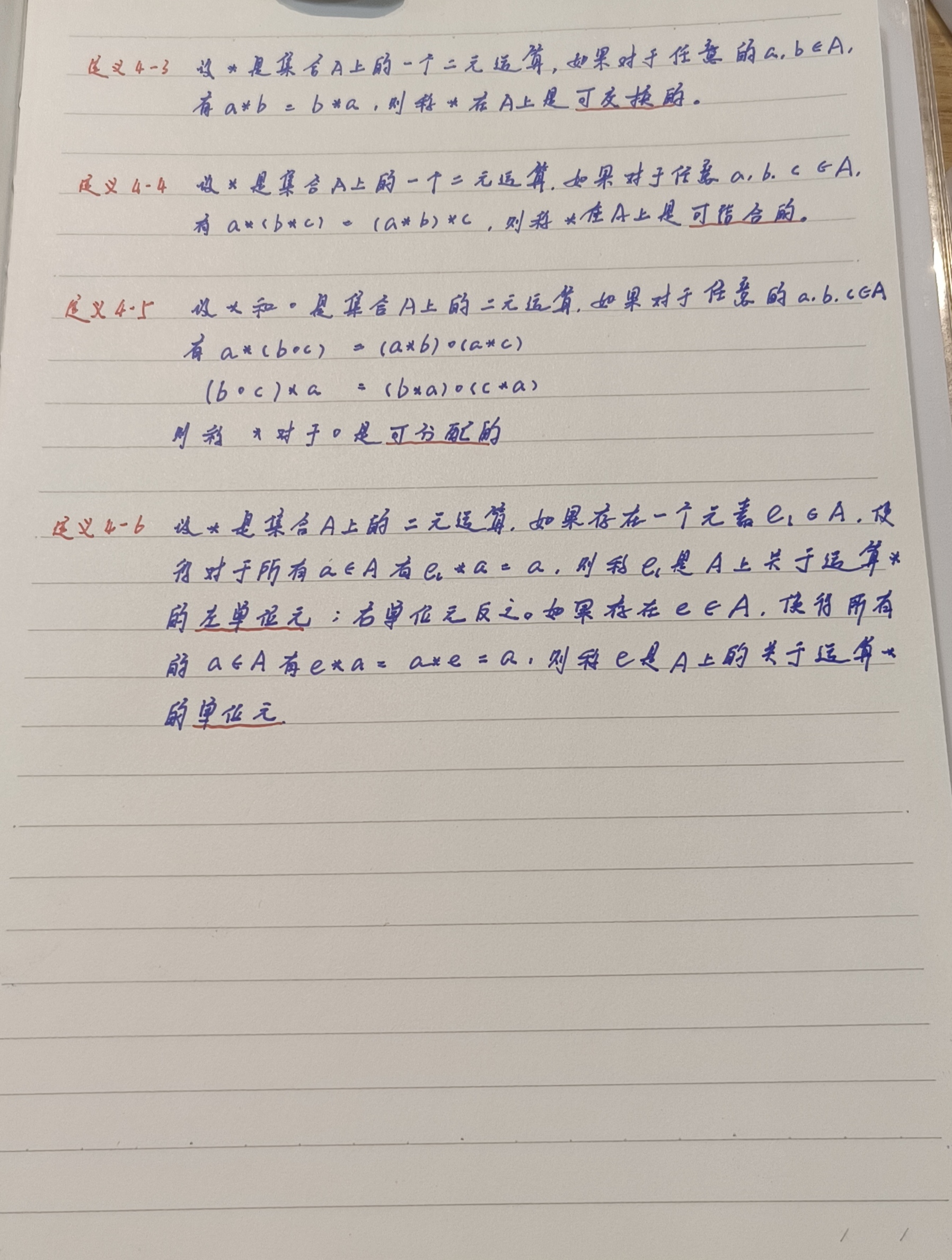 离散笔记