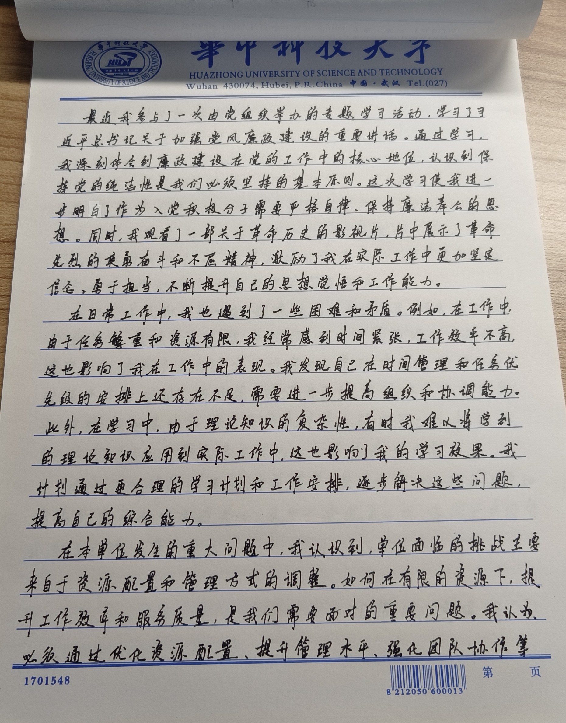 思想汇报
