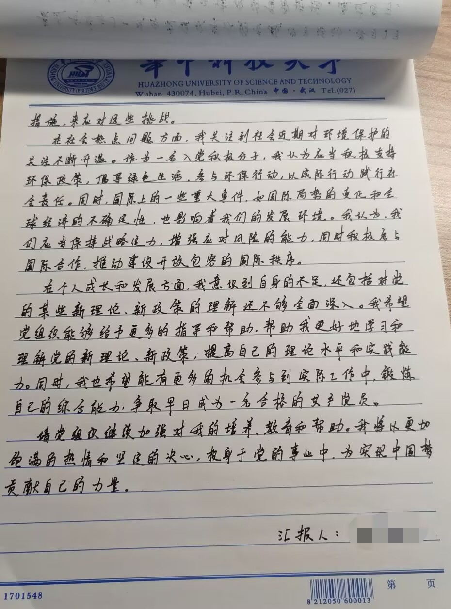 思想汇报